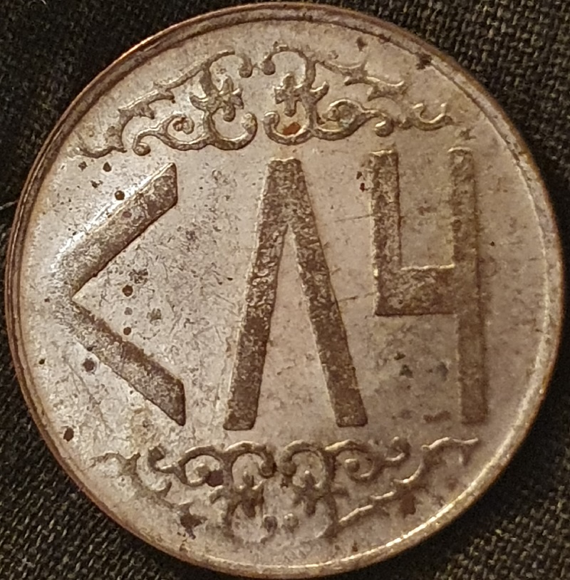 Unknown-Token-With-Arabic?-Script.-Id:-Indian-Temple-Token-Islamic